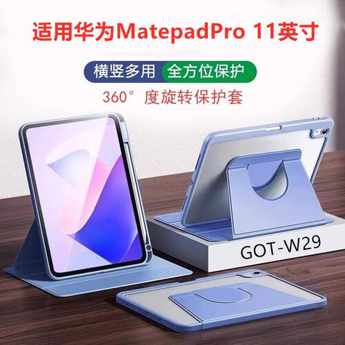 适用于华为GOTW29旋转保护套matepadpro11皮套GOTW29平板壳GOTW29防摔gotwo9翻盖marepadpro折叠gotw09硅胶