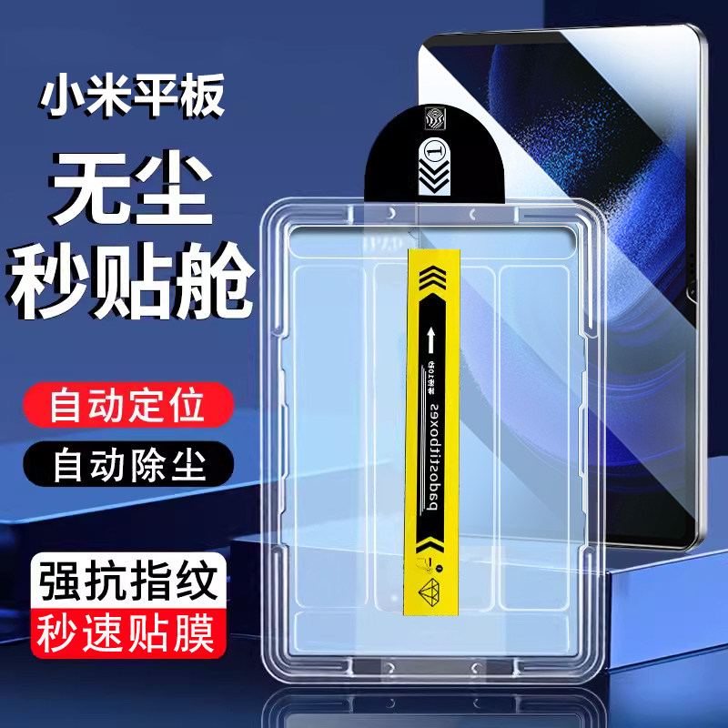 适用于小米平板6钢化膜Mi 6Pro无尘仓秒贴6SPro电脑保护膜6Max全屏防爆xiaomi Pad6高清护眼14寸屏幕mipad贴,3C数码配件,平板电脑屏幕贴膜,淘宝优惠券,粉丝福利购,淘宝优惠卷
