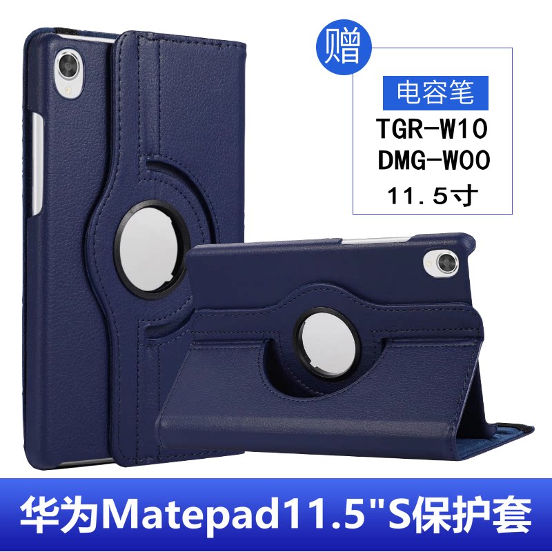 适用华为Matepad11.5S保