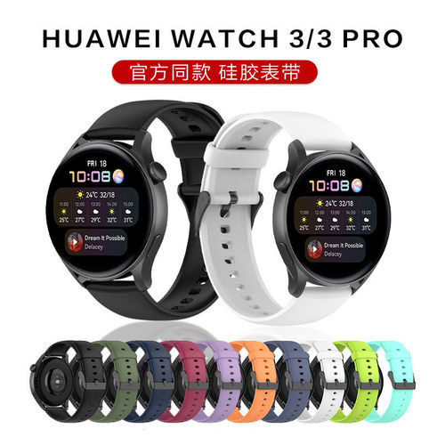 适用华为watch3表带HUAW