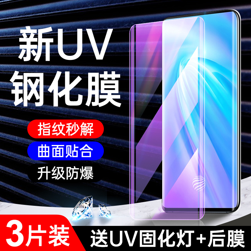 适用vivonex3钢化膜5G全覆盖玻璃vivnex3s手机膜全胶曲屏V1924A防偷窥uv水凝膜全包防摔保护vovo高清贴膜防爆