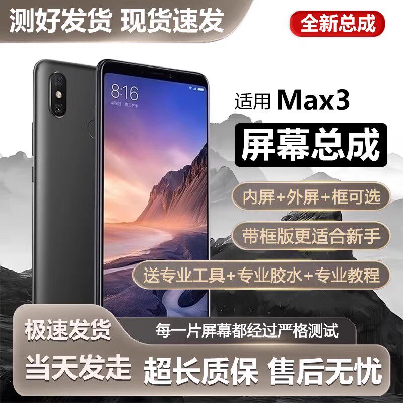 适用于小米max3屏幕总成带框M1804E4A手机内外max3一体触摸显示全