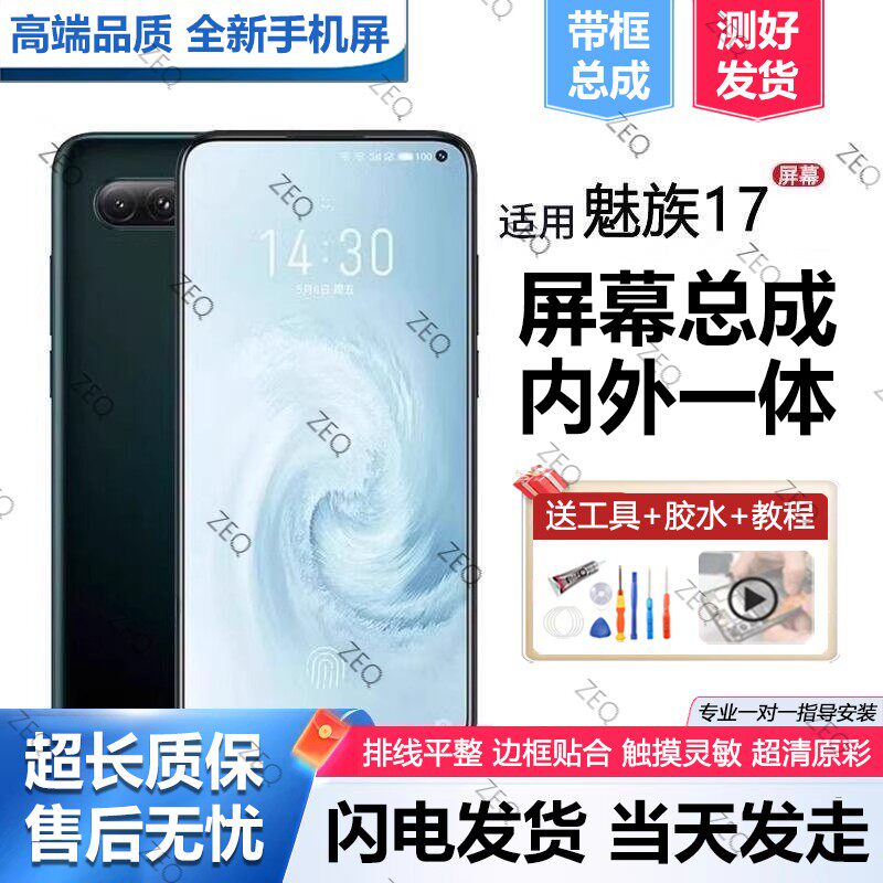 适用于群牌魅族17屏幕总成17pro手机内外触摸显示屏组装17 pro原