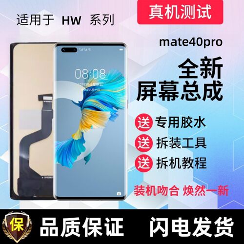 适用华为mate40pro显示屏
