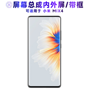 适用于小米MIX4屏幕总成带框mix4金属中框陶瓷后盖电池触摸屏液晶
