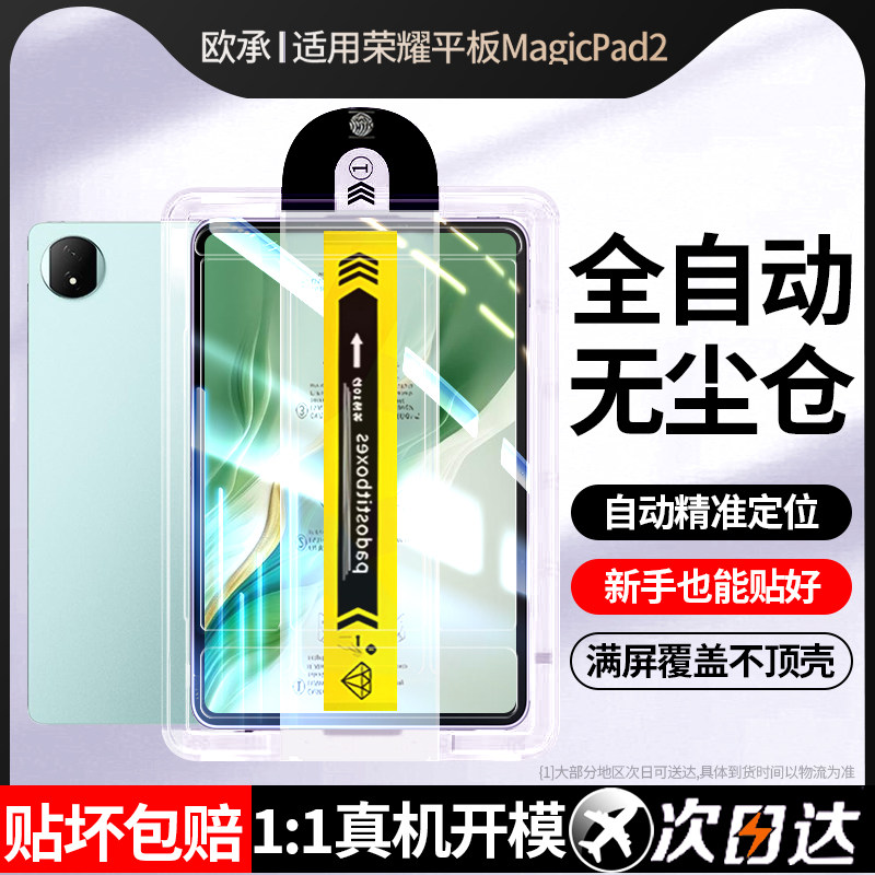 适用无尘仓秒贴荣耀Magic