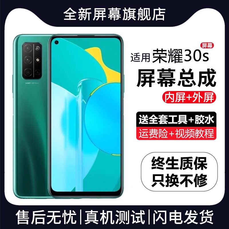 适用于群牌屏幕华为荣耀30S屏幕总成原装带框CDY-AN90/95手机内外