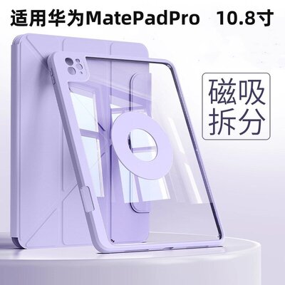 适用10.8英寸3+y搭扣保护
