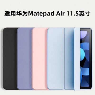 适用华为MatePadAir平板