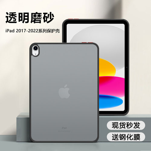 适用AppleiPad2022保护套亚克力10代半透明磨砂A2777/a2757平板壳10.2肤感撞色 9.7寸防摔超轻薄iPad2/3/4