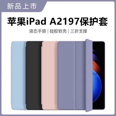 适用于苹果ipada2197保护