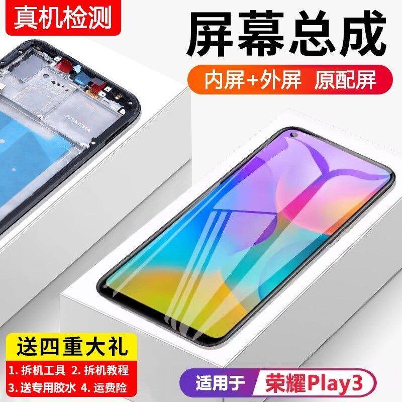 适用华为荣耀play3屏幕总