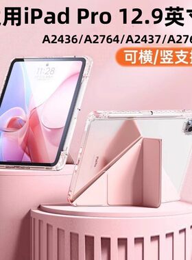适用ipadpro2020款平板保护套pro6代12.9英寸防摔硬壳A2436/A2764可装笔A2437/A2766抗弯3+y折亚克力保护套