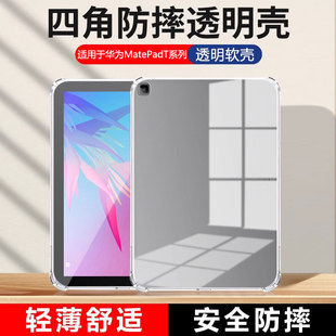 适用于确动华为matepadT10平板保护套10.1英寸四角padT8气囊T10s全包防摔8寸透明硅胶metapadt8超薄mtapad软