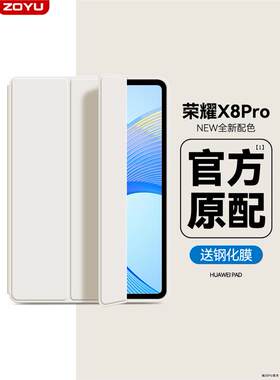适用荣耀x8pro平板保护套华为matepadair壳se液态m6防摔matepadpro12.6/10.8全包2023新款笔槽pad11.5三折v膜