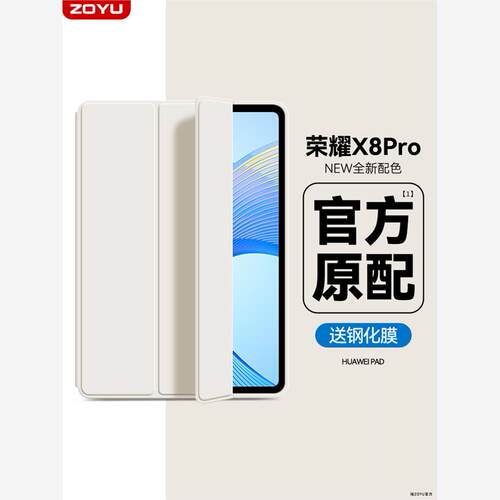 适用荣耀x8pro平板保护套华为matepadair壳se液态m6防摔matepadpro12.6/10.8全包2023新款笔槽pad11.5三折v膜
