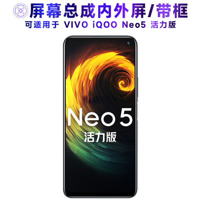 适用于VIVOIQNEO5活力版