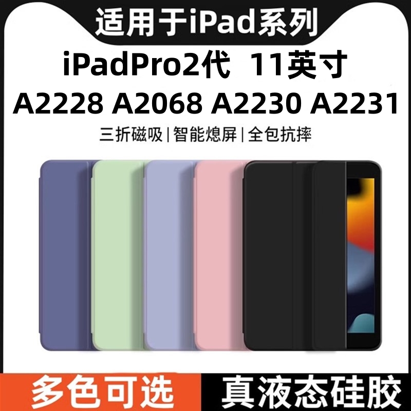 适用于ipadpro11保护套20