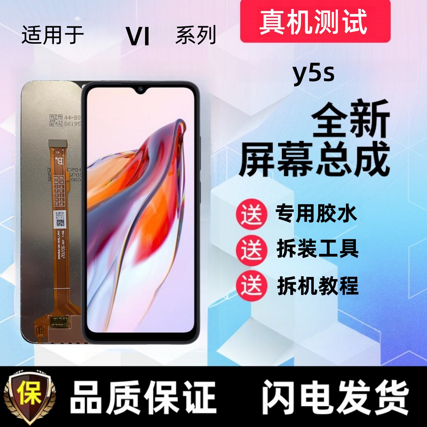 适用vivoy5s显示屏z触控