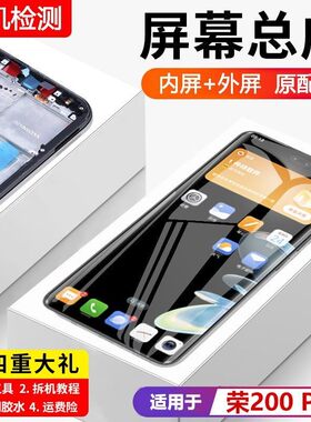 适用华为荣耀200Pro屏幕总成带框ELP-AN00手机内外液晶触摸显示屏