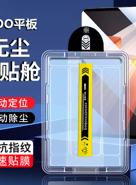 适用于iqoo pad2钢化膜新款pad2pro无尘仓秒贴膜iqoopadair全覆盖平板电脑vivoiqoopad2保护膜11.5寸屏保膜防