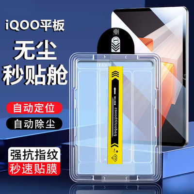 适用于iqoopad2钢化膜新