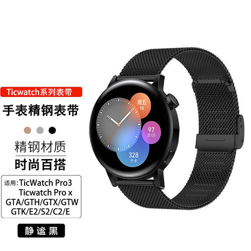 适用Ticwatch手表表带Pro