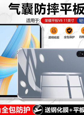 适用于确动荣耀平板V8保护套11英寸新款PadV7/V6四角气囊Honor平板V8Pro轻薄硅胶10.4寸透明防摔平板保护壳