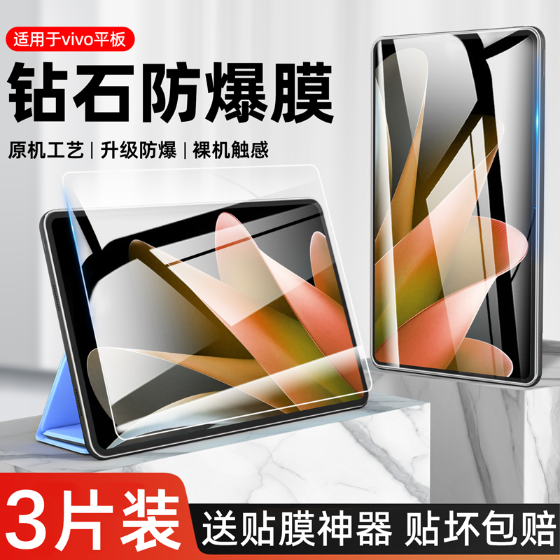 适用vivopad2钢化膜vivopad保护膜11英寸全屏12.1平板pad2类纸膜vovipad抗蓝光二代磨砂2023新款高清防摔贴膜