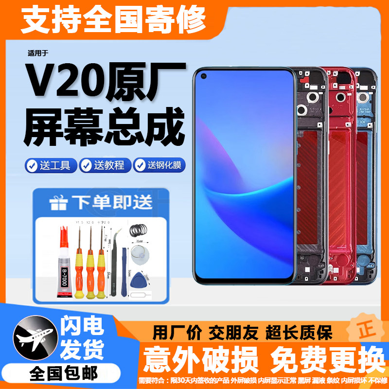 适用华为荣耀V20屏幕总成