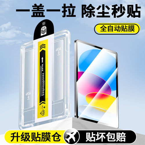 适用无尘仓iPad11钢化膜A