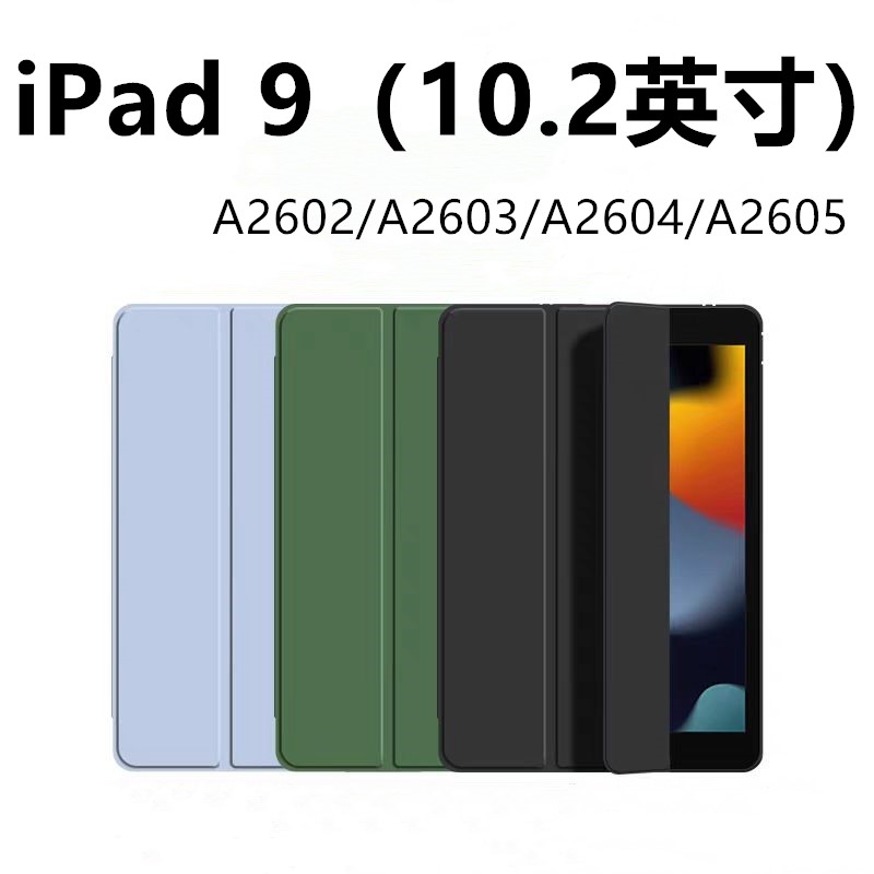 适用于iPad9保护套ip第九