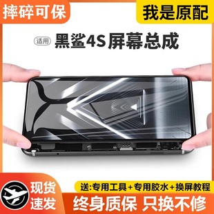 適用于黑鯊4S屏幕總成原裝 pro手機(jī)屏內(nèi)外液晶顯示屏原 小米黑鯊4s