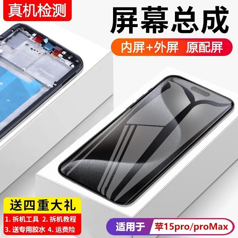 适用苹果15pro手机屏幕总