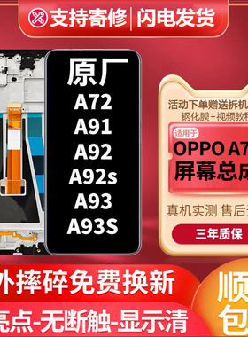 适用oppoa72屏幕总成带框a91a92显示内外a92s触摸液晶屏a93s
