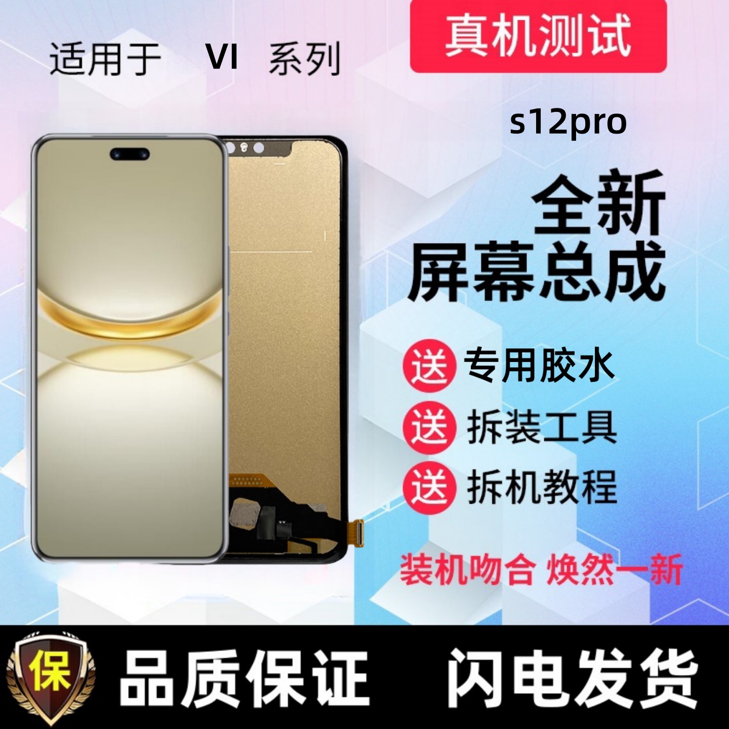 适用vivos12pro显示屏触