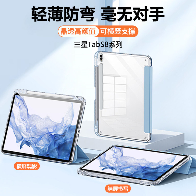 适用于三星平板s8平板保护套Galaxypads8+/s8新款透明亚克力11/12.4寸三折笔槽磁吸三星s8/s8+超薄全包防弯外,3C数码配件,平板电脑保护套/壳,淘宝优惠券,粉丝福利购,淘宝优惠卷