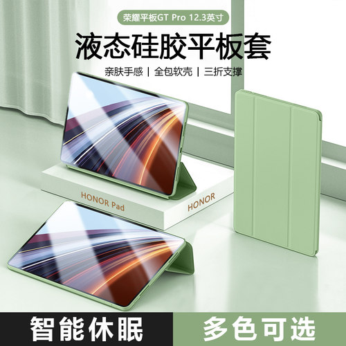 适用于荣耀平板GTPro保护