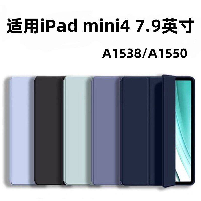 适用苹果iPadmini4平板