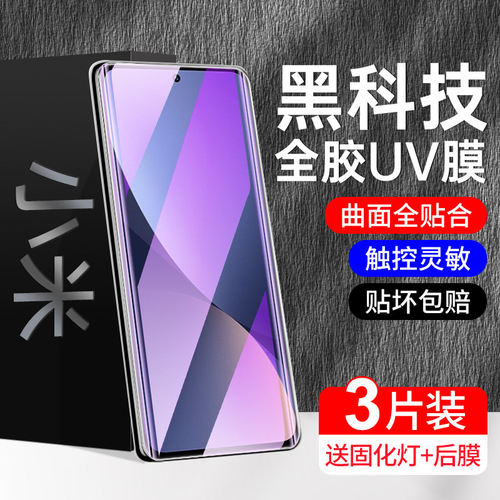 适用小米12钢化膜全包抗