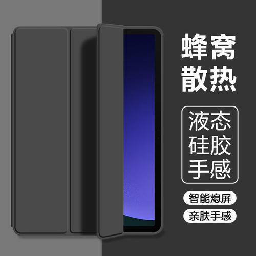 适用三星tabs9保护套TS9+