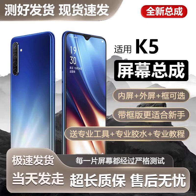 适用于ok5屏幕总成带框P