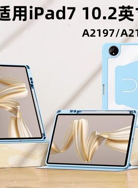 适用iPad第7代A2200保护套360旋转710.2苹果英寸10.2带笔槽A2197防摔7平板iPad10.2寸保护壳A2198防弯
