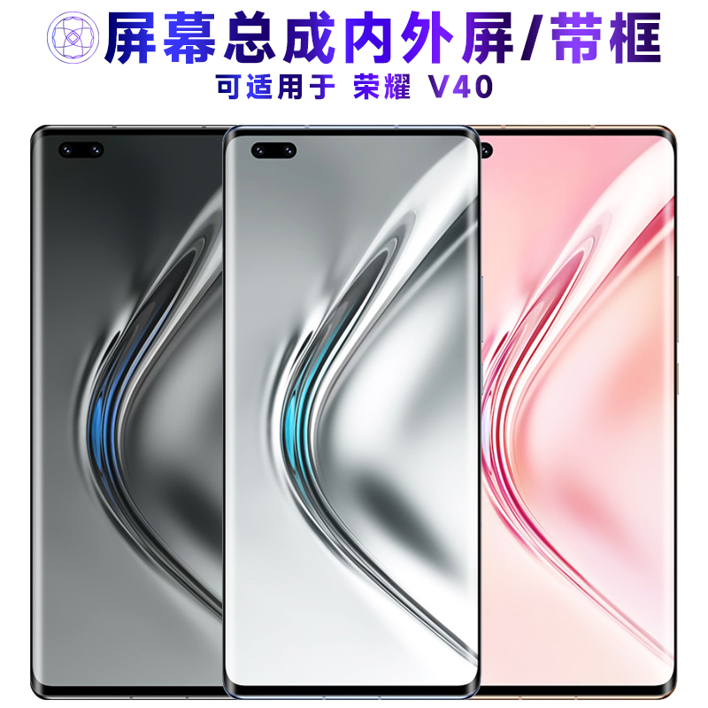 适用于华为荣耀v40屏幕总