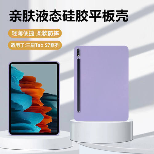 适用三星TabS7保护套11英