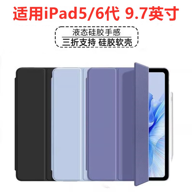 适用于ipad第五代保护壳5