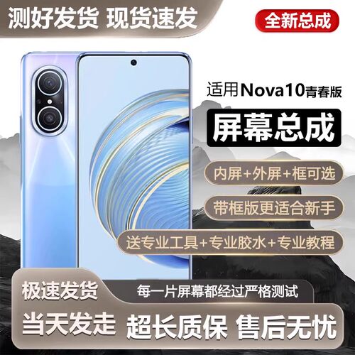 适用于华为NOVA10青春版