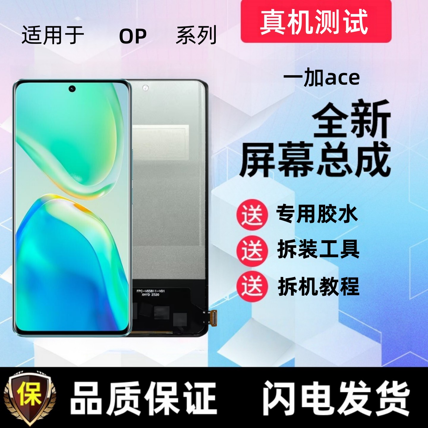 适用onePlus一加Acepra手