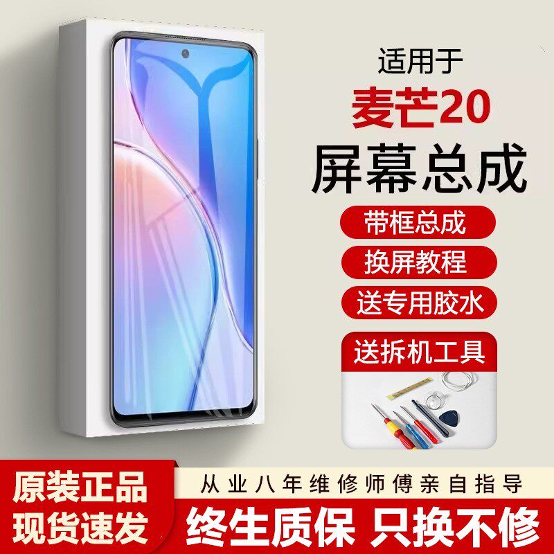 适用于华为麦芒20屏幕总成原装带框TYH631M内外屏幕触摸液晶显示