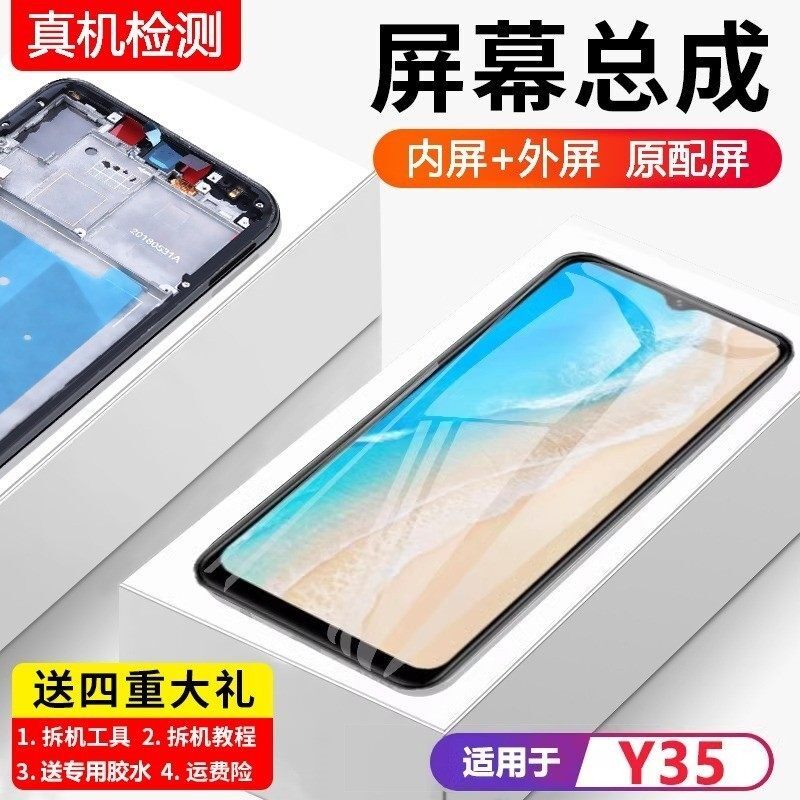 适用vivoy35屏幕总成带